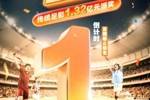 乐享赛事，公益同行，传统足彩1.32亿元派奖活动倒计时1天！