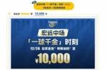 一球千金！广东年度主场收官战中场投篮活动奖金加码至1万