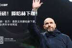 5连胜危？曼联近6场打铁锤仅1胜，滕哈赫曾被打下课+阿莫林1平1负